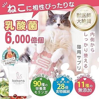 【新品】kokona ここな　猫用サプリ　新品未開封2袋 81P0DJMtphL._UF350,350_QL80_.jpg