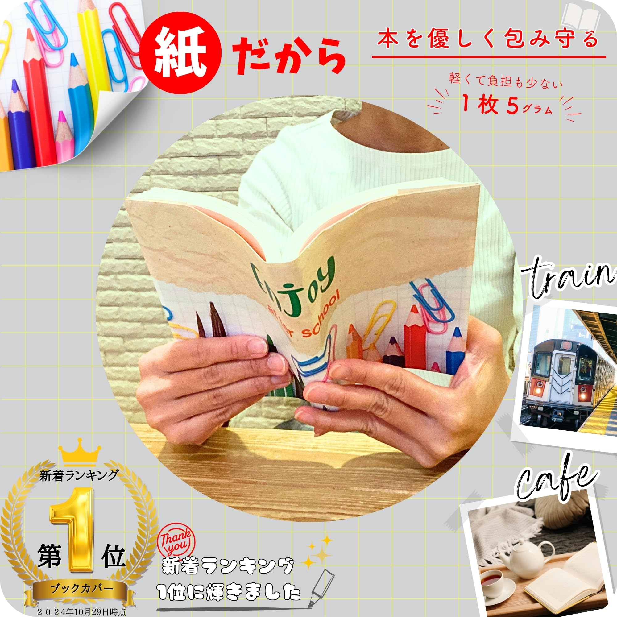 Amazon | 本屋さんの。 紙製 ブックカバー 文庫本 サイズ 30枚