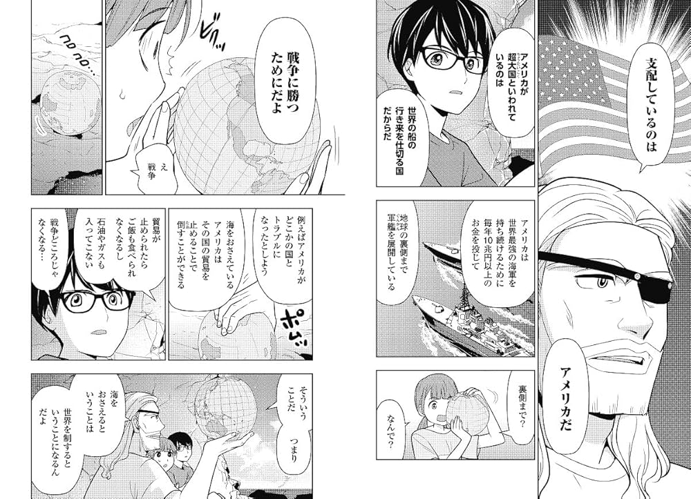 13歳からの地政学 : カイゾクとの地球儀航海 13歳からの地政学: カイゾクとの地球儀航海 | BOOKSHOP 本と羊