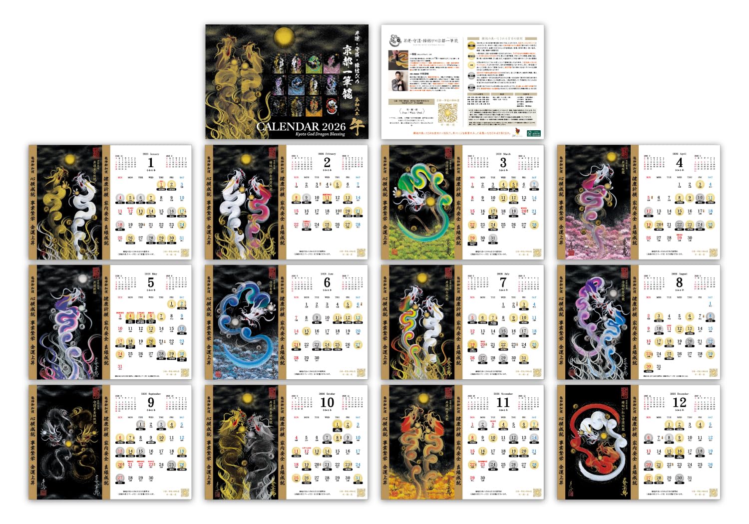 Amazon | 【2026年(令和八年)】京都一筆龍の御加護カレンダー（縁起の