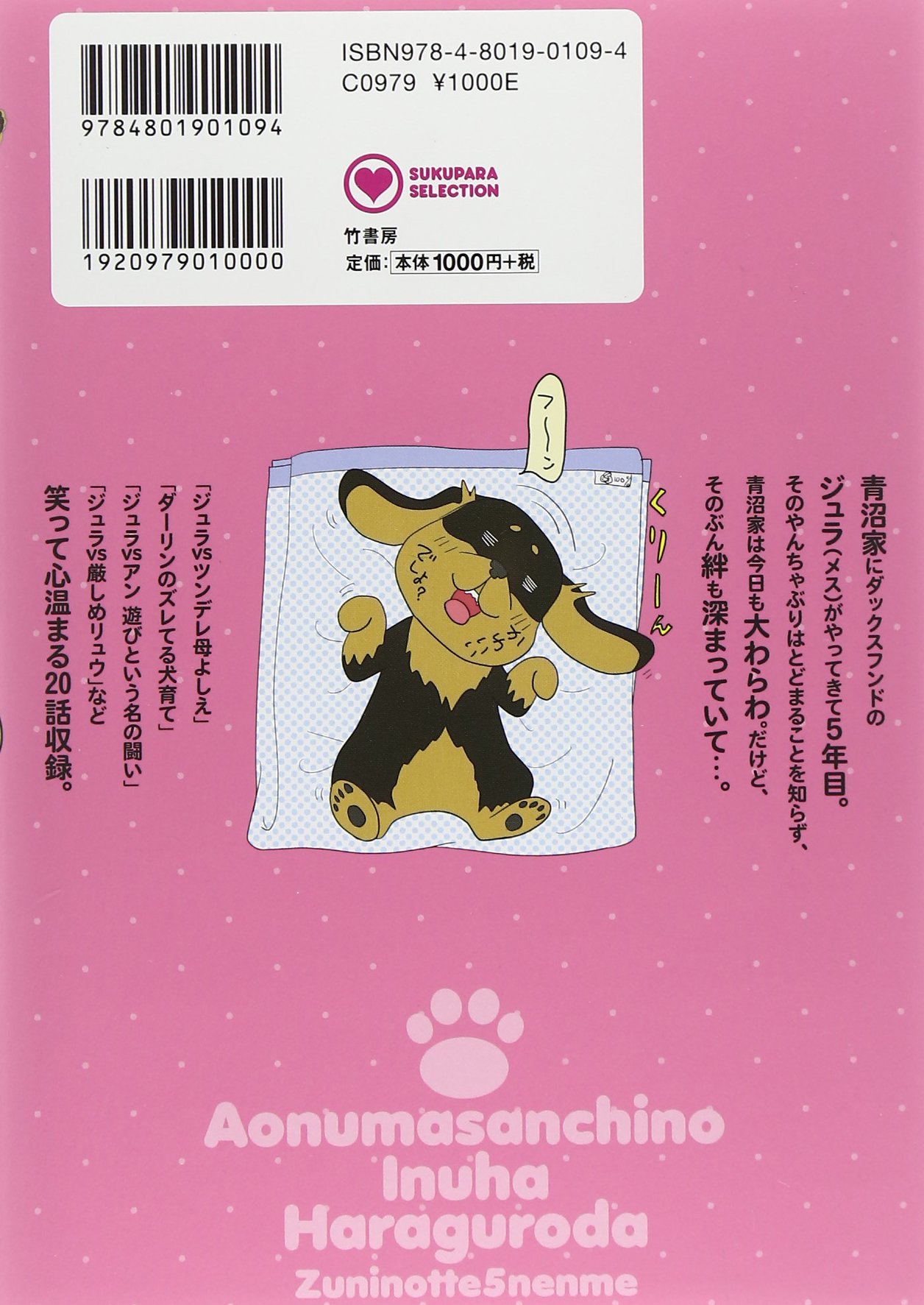 青沼さんちの犬は腹黒だ 図に乗って5年目 バンブーエッセイセレクション 青沼貴子 本 通販 Amazon