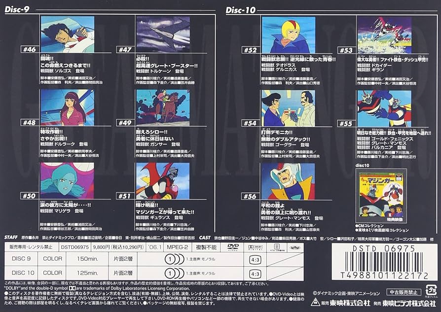 ◆グレートマジンガー◆DVD VOL 5❨完❩⁠⁠★★最終値下げ ◇グレートマジンガー◇DVD VOL 5❨完❩⁠⁠最終値下げ