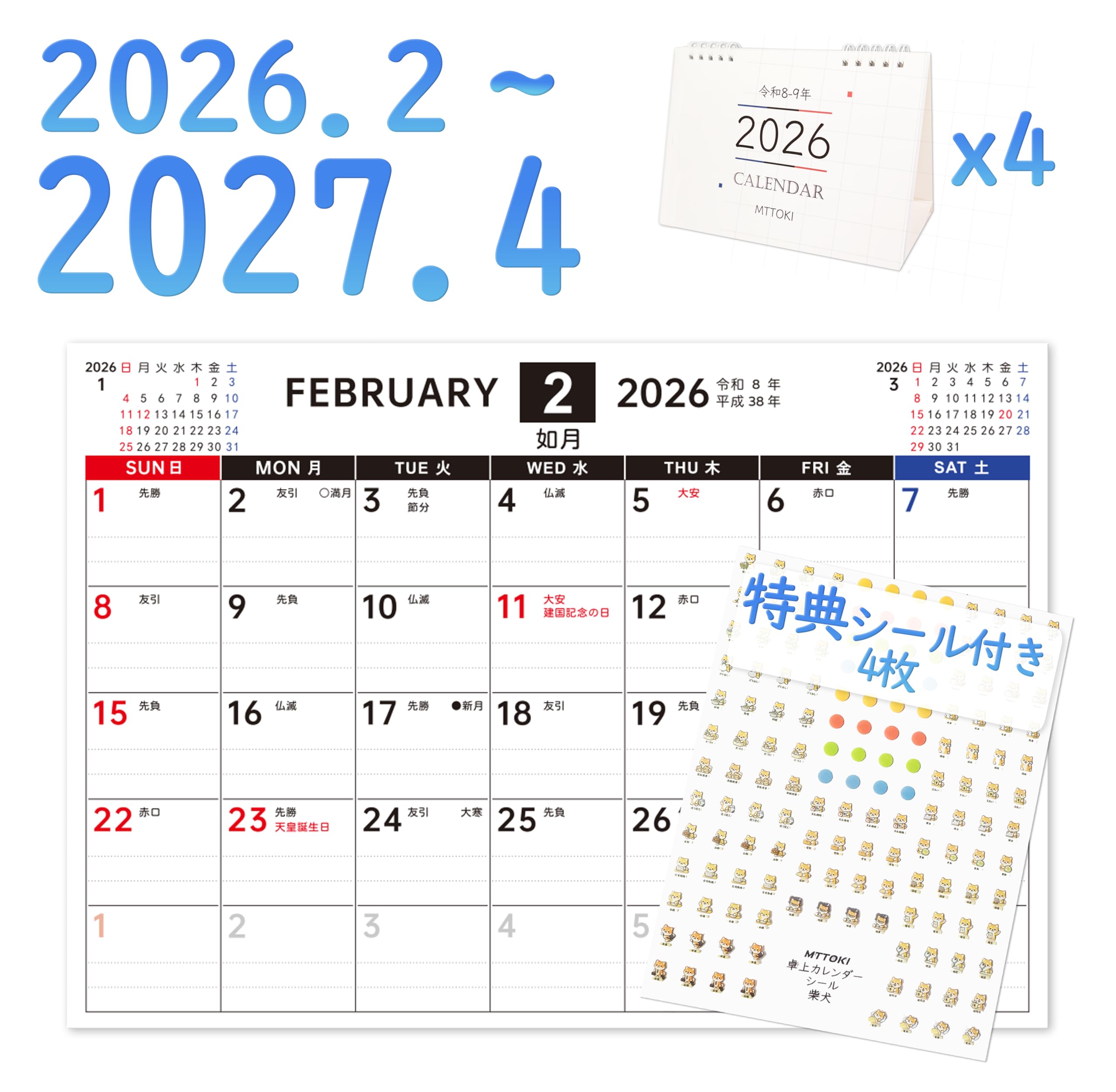 去年の卓上カレンダー Amazon | MTTOKI 2026年 卓上カレンダー 日曜始まり 4月始まり 【特典