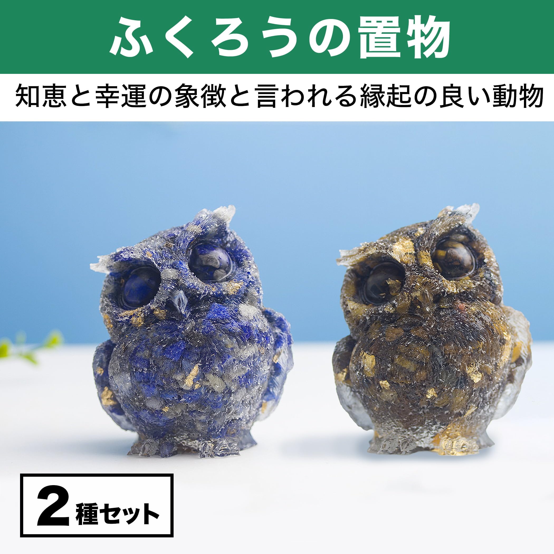 Amazon.co.jp: HAMILO ふくろう 置物 金運 お守り 縁起物 ラピスラズリ