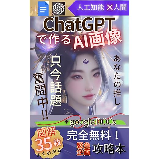 ChatGPT Infinite pop-up image generation technique AI Image Creation ChatGPT (Japanese Edition)