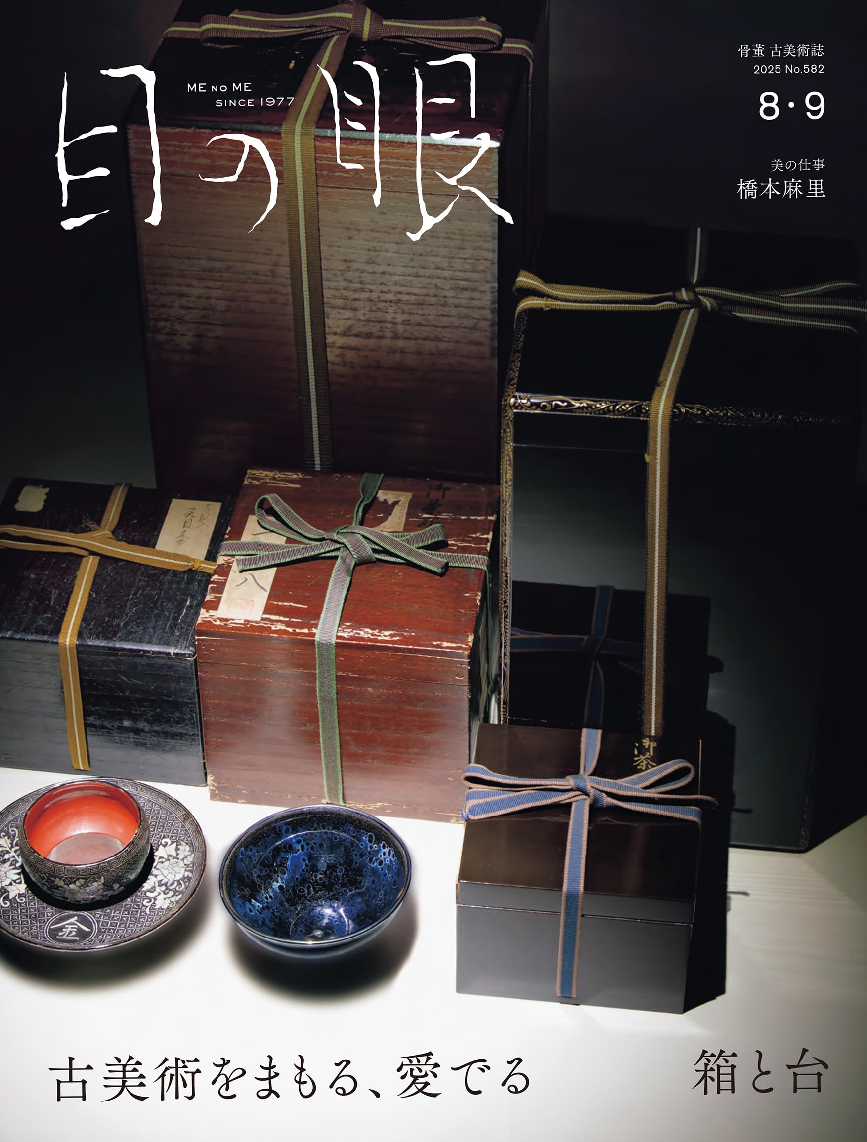 Amazon.co.jp: 目の眼編集部: 本、バイオグラフィー、最新アップデート