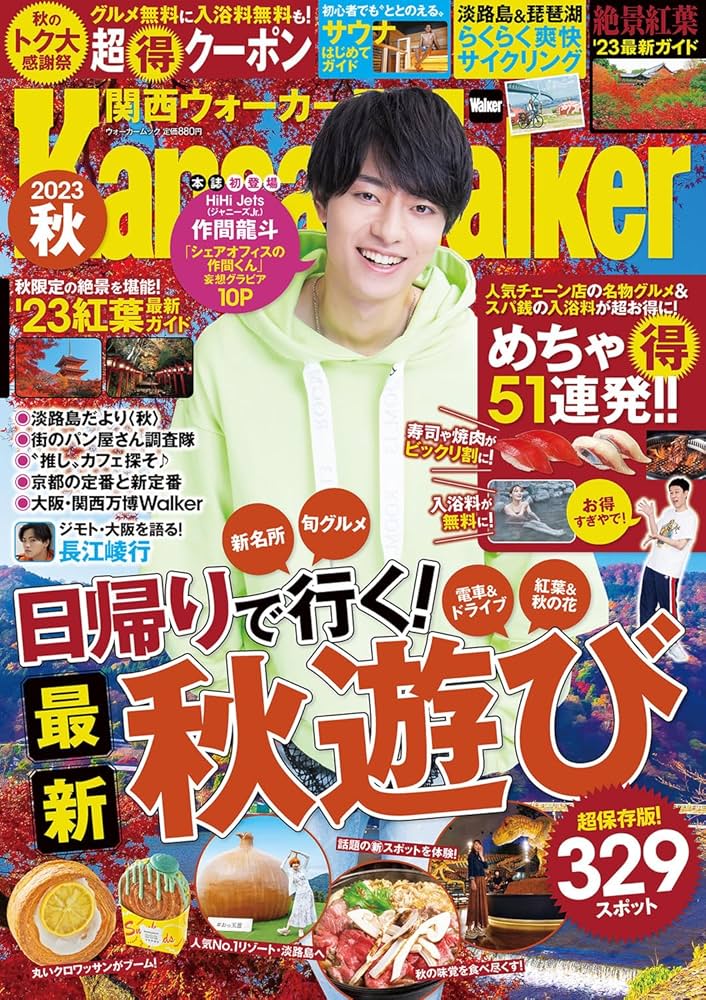 関西ウォーカー2023秋 ウォーカームック |本 | 通販 | Amazon