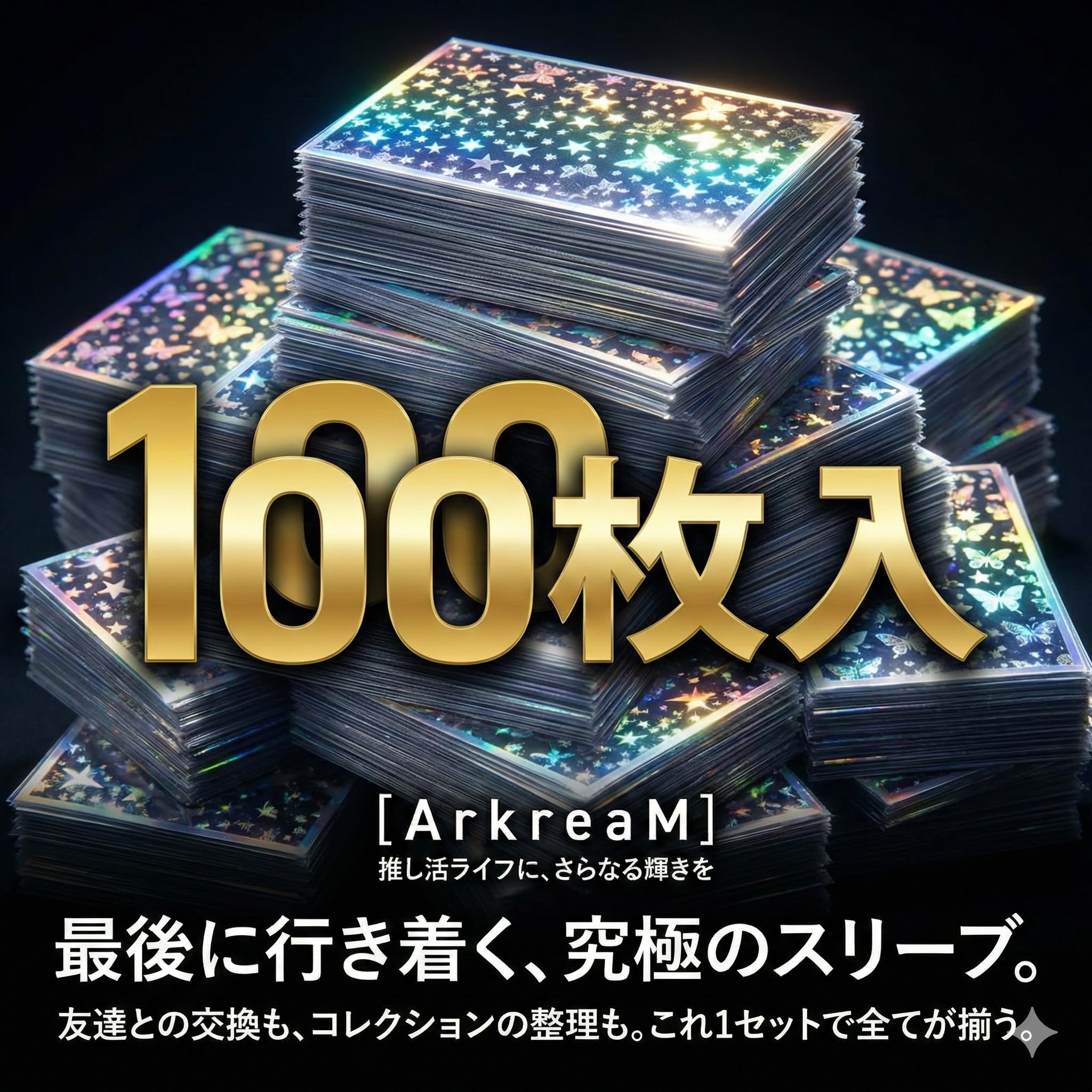 Amazon.co.jp: [ArkreaM] トレカ スリーブ ホログラム 100枚
