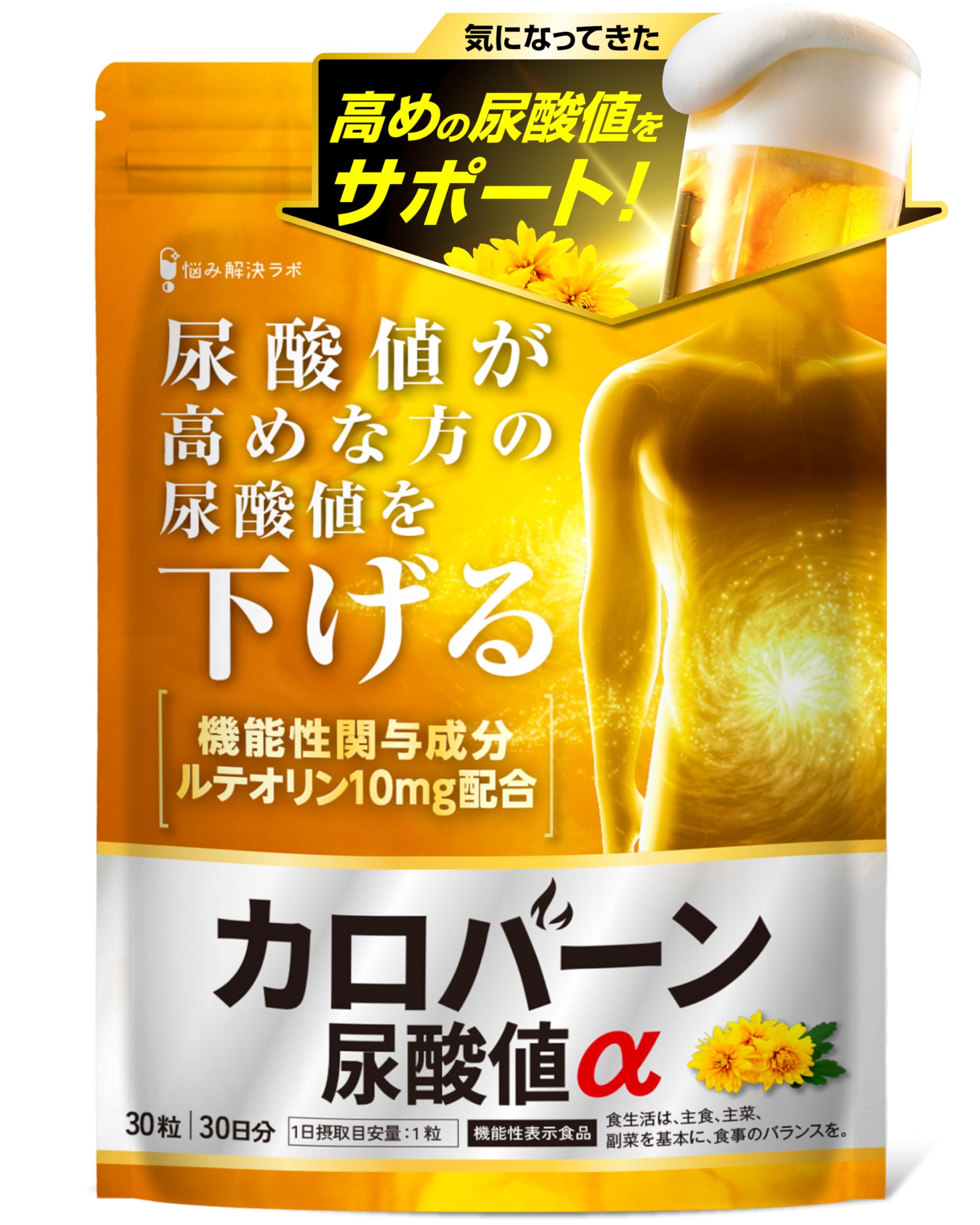 Amazon | 【高めの 尿酸値 を下げる】カロバーン尿酸値α 30日分 尿酸値