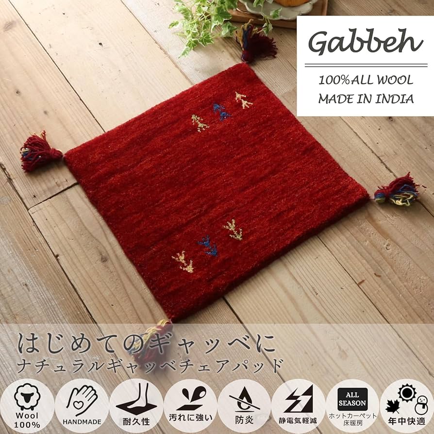 【最終価格】【新品】ギャッベ イエロー＆オレンジ　チェアパッド4枚セット 最終価格】【新品】ギャッベ イエロー＆オレンジチェアパッド4枚