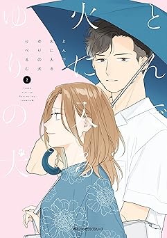 とんで火に入るゆりの犬