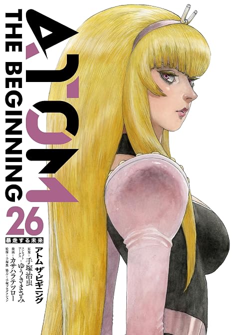 『アトム ザ・ビギニング(26)』の表紙イラスト 電子書籍 漫画