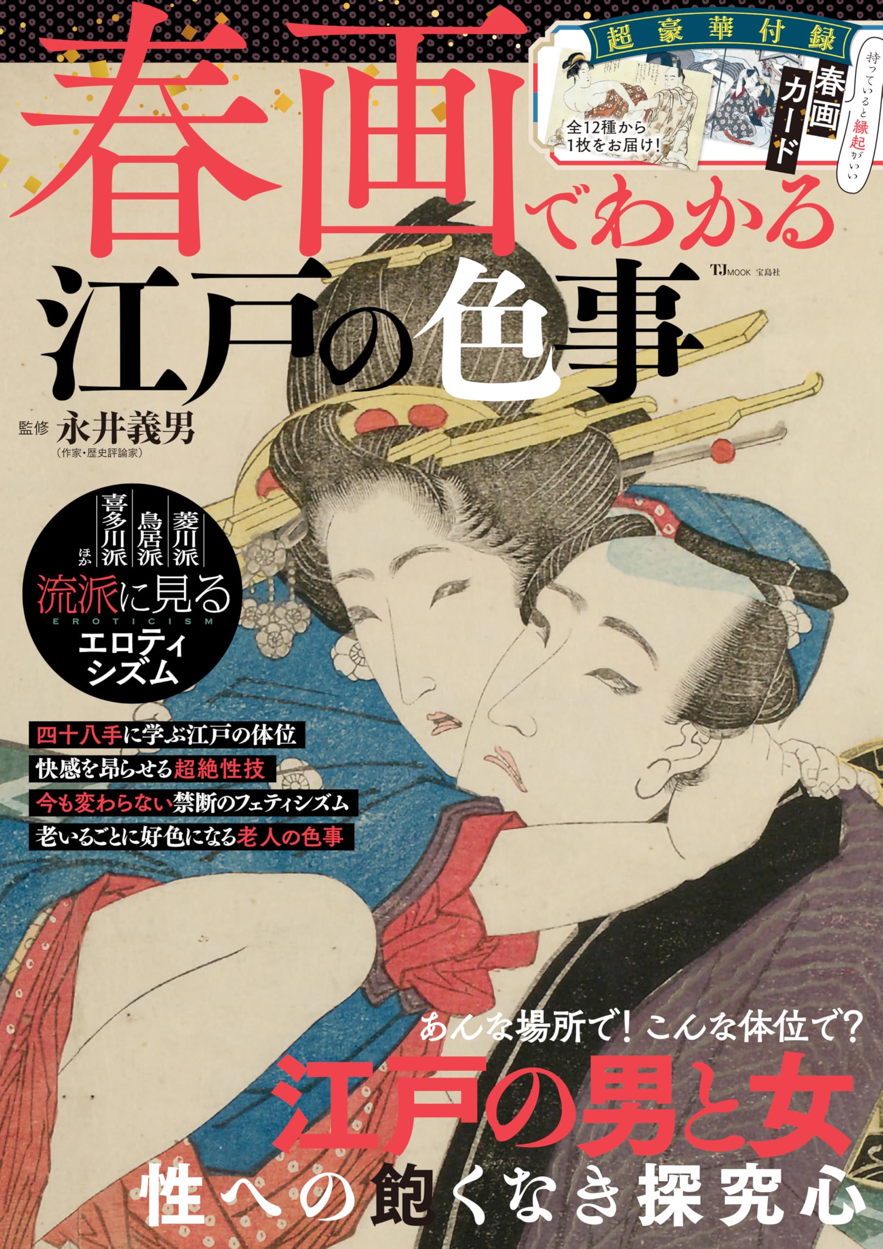 春画　まとめ売り 江戸文学 全24巻セット 81P1yCEbz8L.jpg