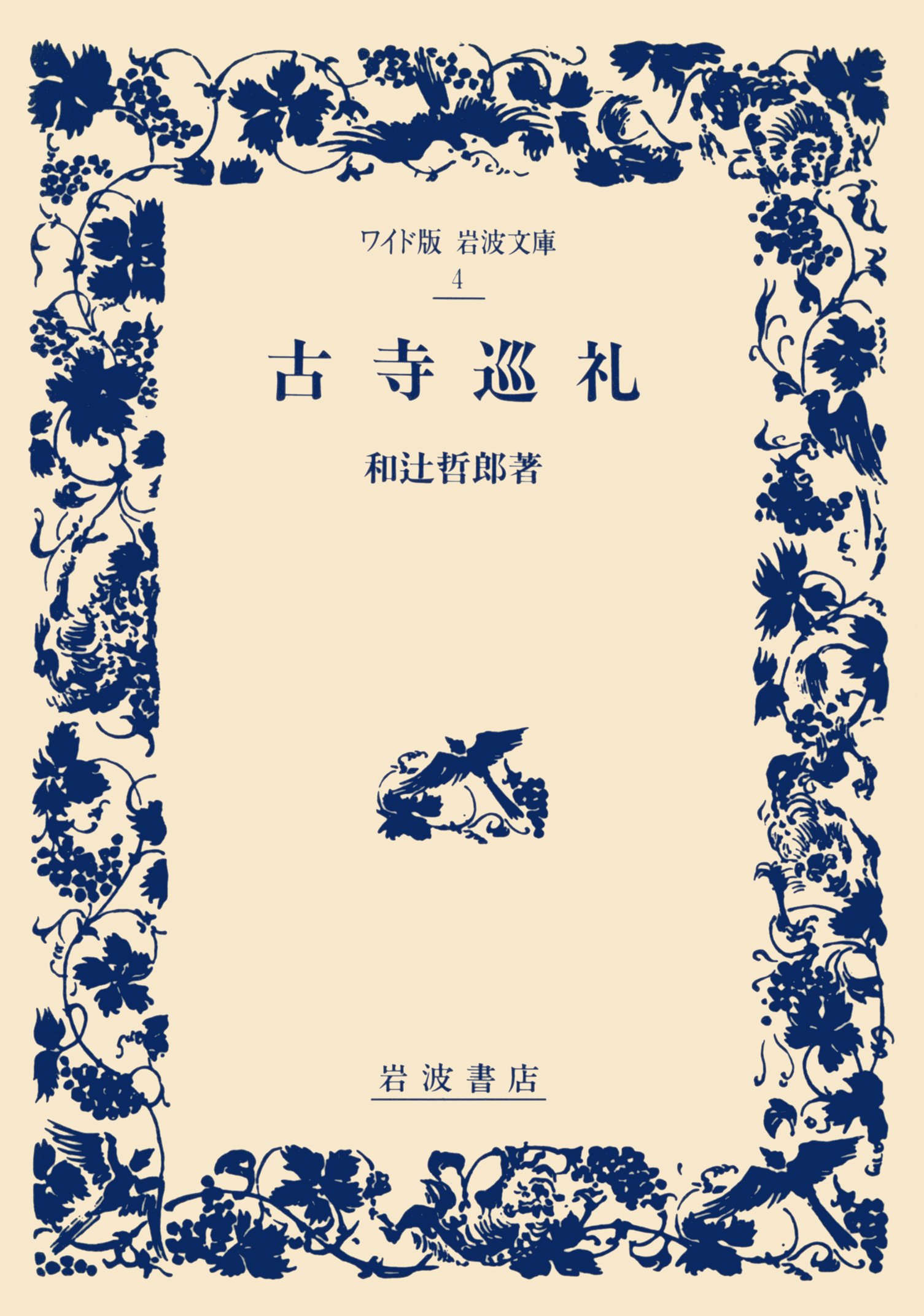 Amazon.co.jp: 和辻 哲郎: 本、バイオグラフィー、最新アップデート