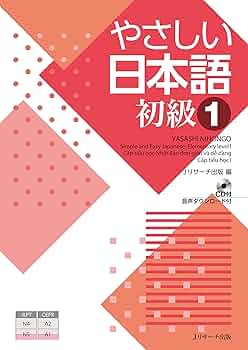 Amazon.com: やさしい日本語 初級1 (Jリサーチ出版) (Japanese