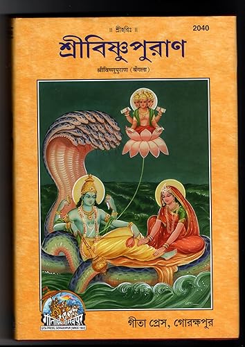 BBT- Shri Vishnu Puran In bengali book code 2040 Brij Books Traders