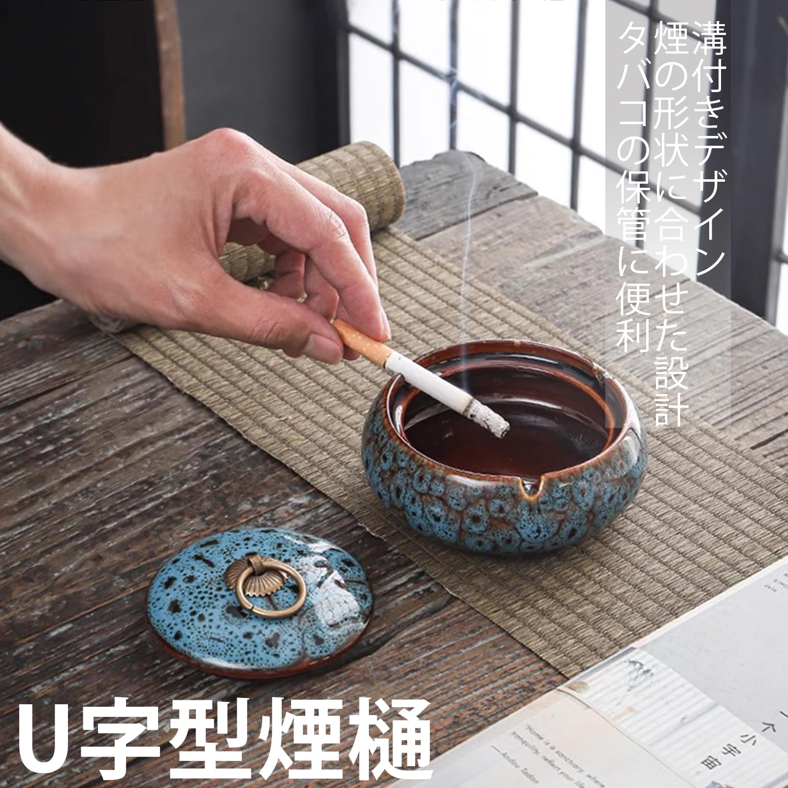 Amazon.co.jp: 1個 おしゃれ 灰皿 陶器 ふた付き 洗いやすい タバコ 
