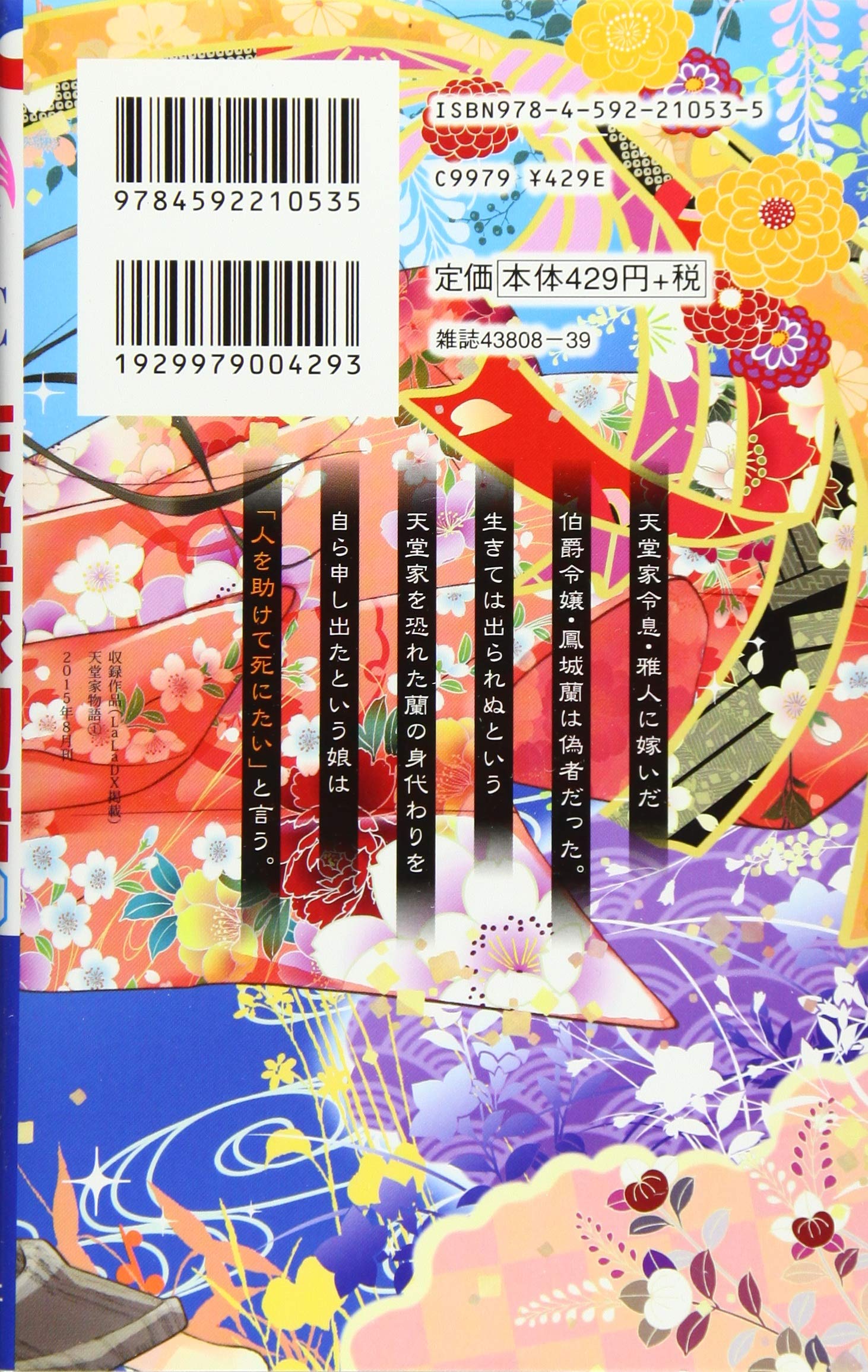 天堂家物語 1 花とゆめcomics 斎藤けん 本 通販 Amazon