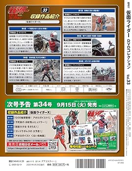 Amazon.co.jp: 仮面ライダーDVDコレクション 33号 (仮面ライダー