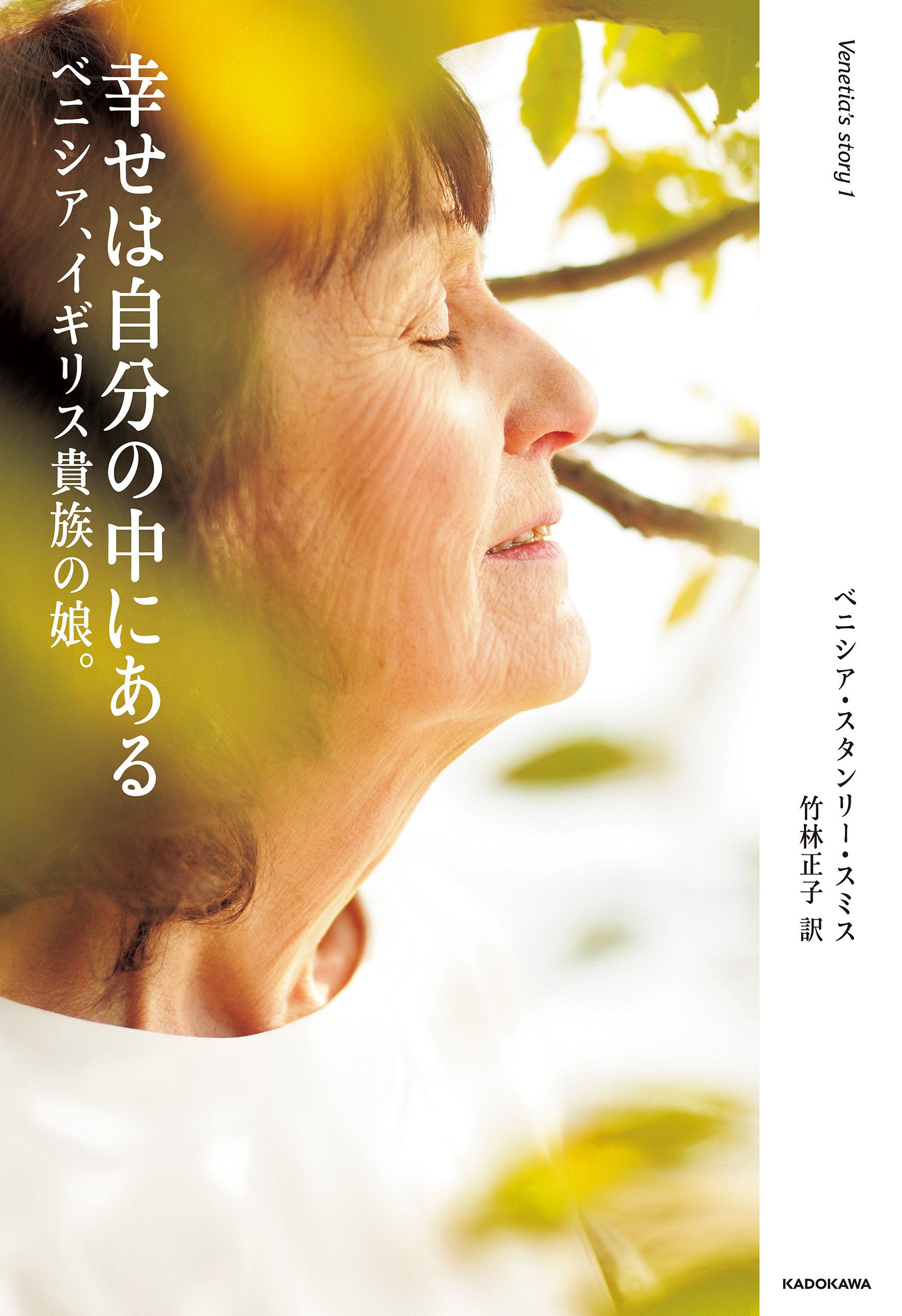 Amazon.co.jp: ベニシア・スタンリー・スミス: 本、バイオグラフィー