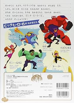 ベイマックスの本レア物 51p3RPMDRmL._UF350,350_QL50_.jpg