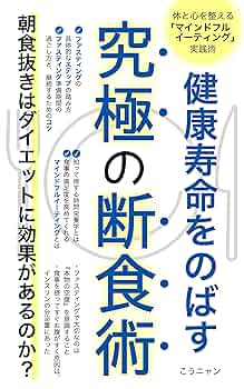 Amazon.com: KENKOUZYUMYOUWONOBASUKYUUKYOKUNODANZIKIZYUTU