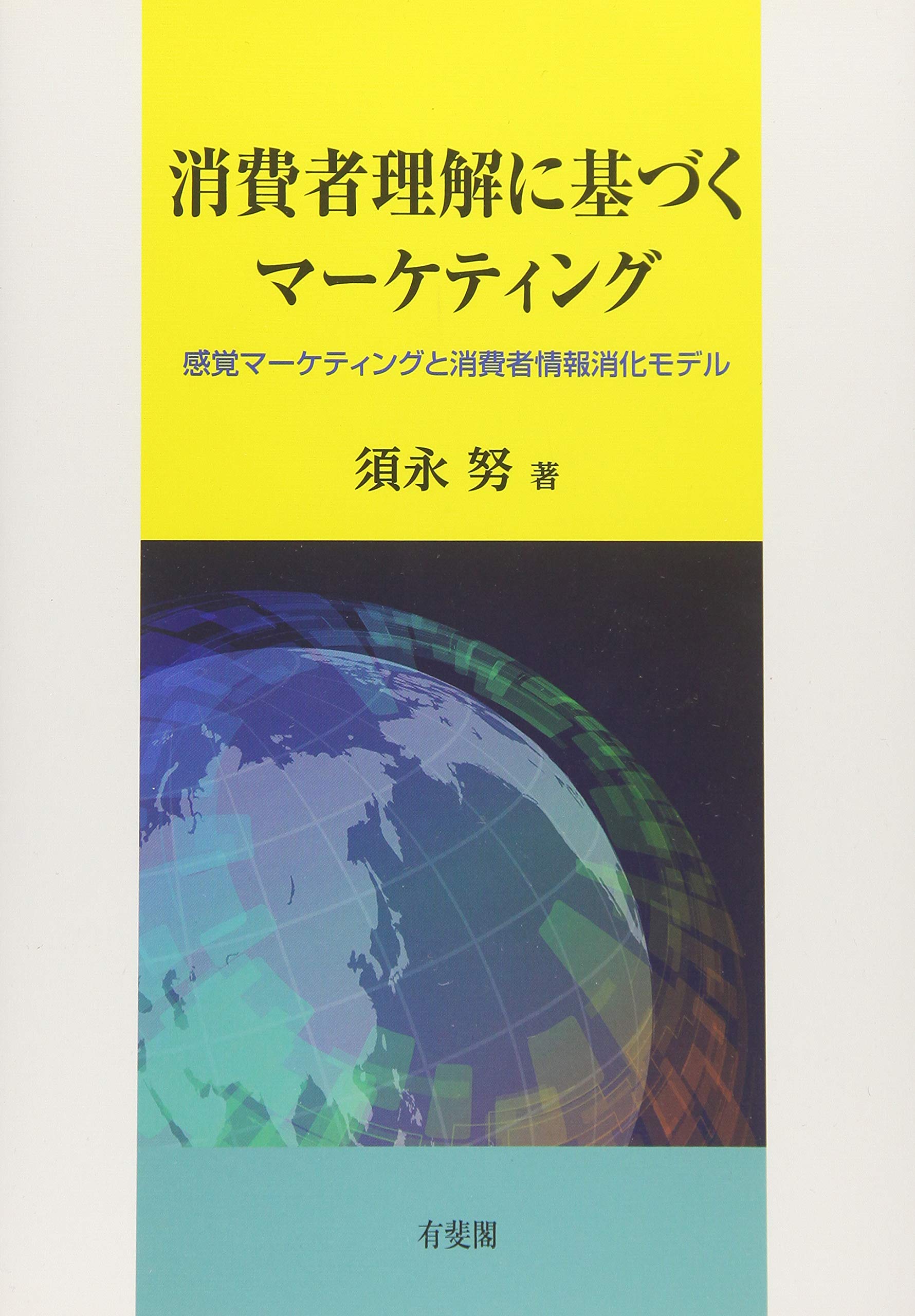 【中古】 感性マーケティングの技法 「テイスト・スケール法」で顧客心理が解読できる/プレジデント社/佐藤邦夫 感性マーケティングの技法: テイスト・スケール法で顧客心理が