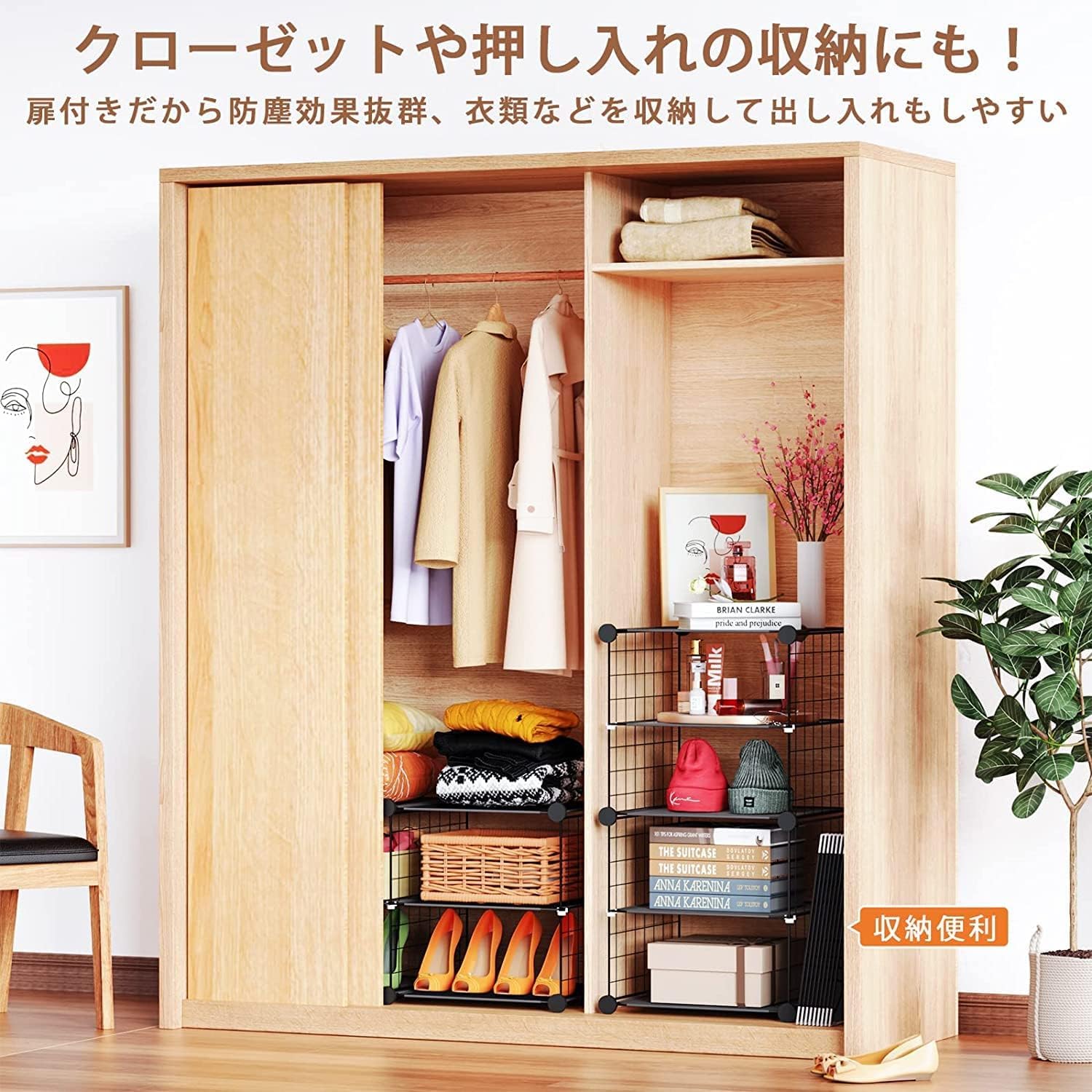 Amazon｜ワードローブ 棚 クローゼット ワイヤー 棚 大容量 扉付き