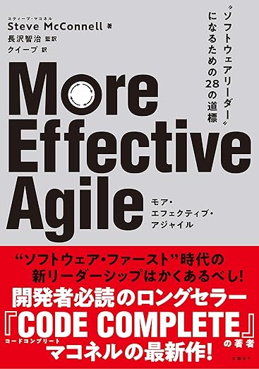 More Effective Agile ~“ソフトウェアリーダー"になるための28の道標の表紙