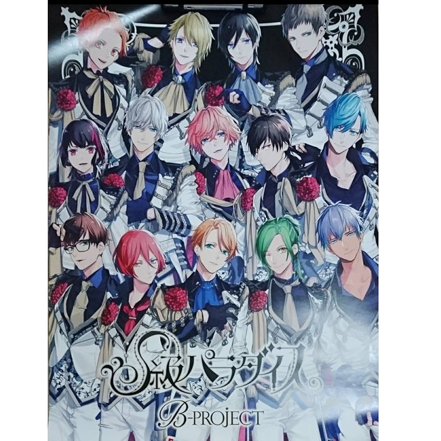 B-PROJECT　B2ポスター4枚 B-PROJECT B2ポスター4枚 B-PROJECT B2ポスター4枚 B-PROJECT