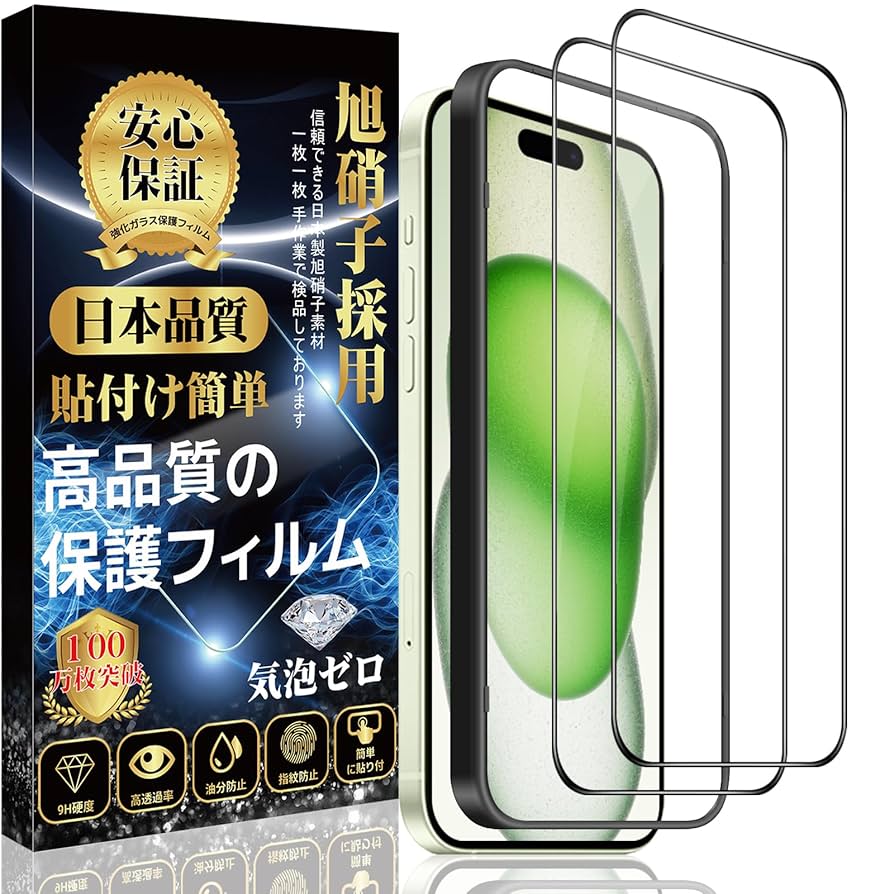 Amazon | 対応 iPhone 15 ガラスフィルム iPhone15 液晶 保護