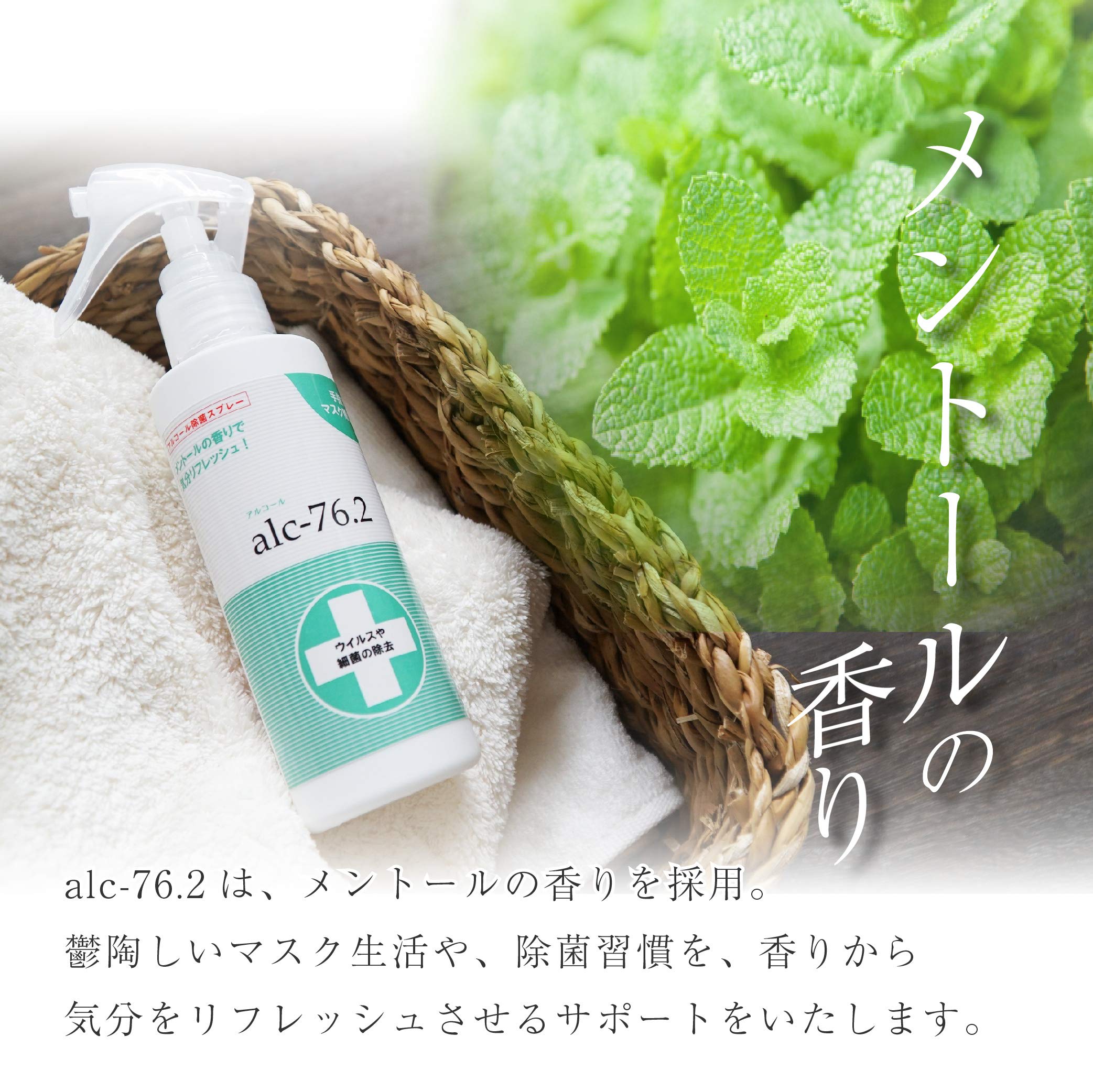Amazon.co.jp: 冷感除菌スプレーalc.76.2(アルコール76.2