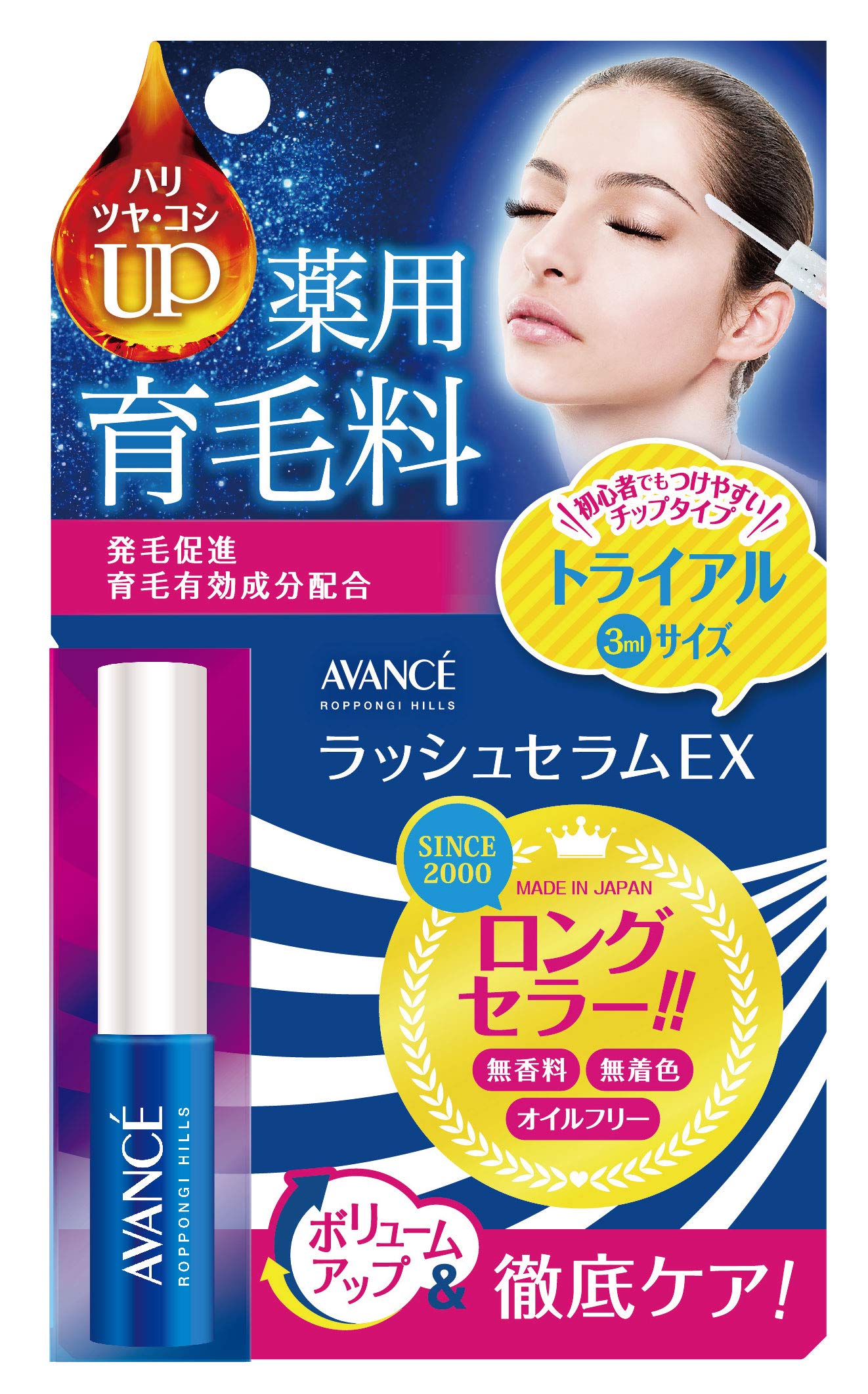 【新品】AVANCE アヴァンセ ラッシュセラム EX7ml × 5個 +おまけ アヴァンセ ラッシュセラムEX 7ml