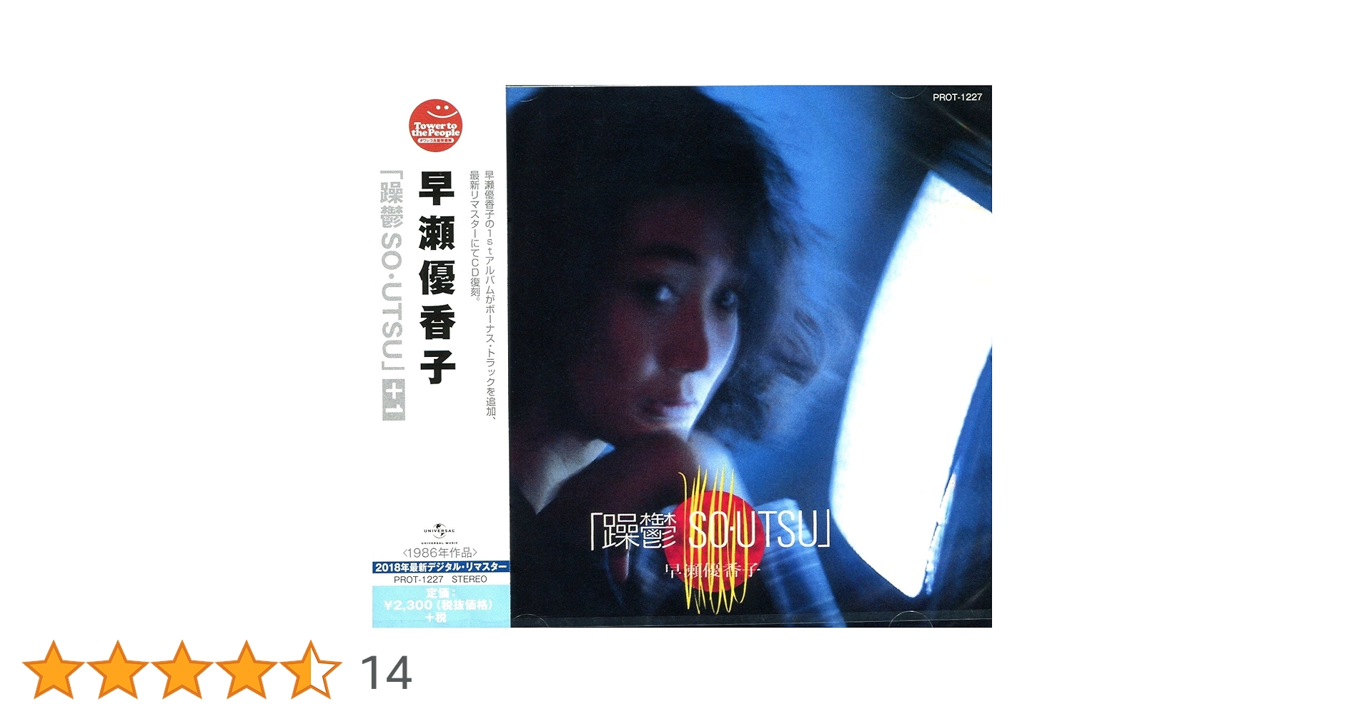 Amazon.co.jp: 早瀬優香子／「躁鬱 SO・UTSU」 +1