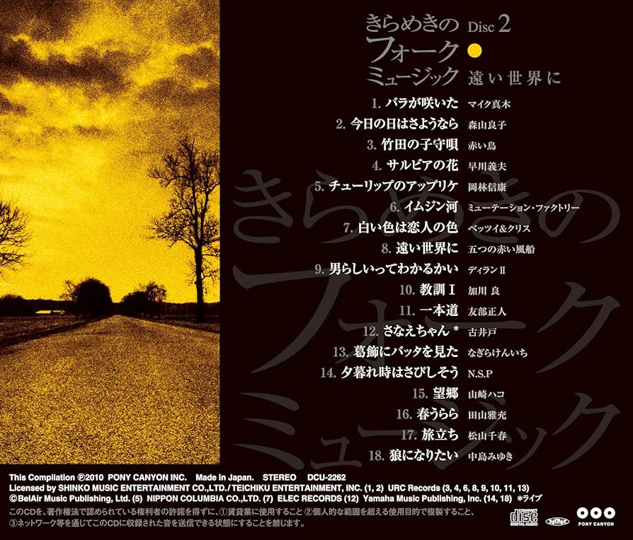 きらめきのフォークミュージック ボックスセット CD5枚　92曲収録 きらめきのフォークミュージック】CD5枚組 全92曲 - YouTube