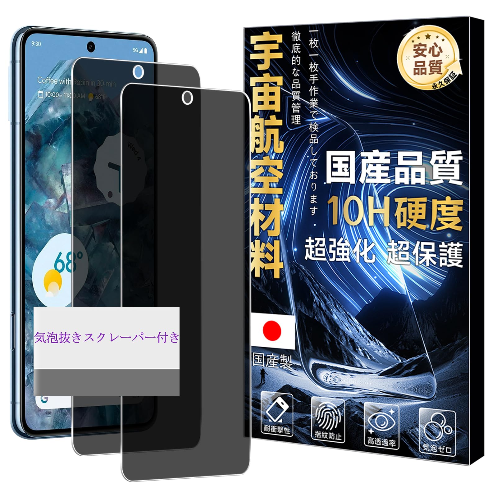 対応 Google Pixel 8 Pro ガラスフイルム 覗き見防止 硬度10H【2枚セット- 宇宙航空材料】 pxiel8pro フィルム グーグル ピクセル8 プロ 液晶 保護フィルム 強化ガラス 【 耐衝撃 飛散防止 超薄 厚さ0.26mm 気泡ゼロ 3D Touch対応 高感度 撥油性 指紋防止 超耐久 ラウンドエッジ加工 】 SNKPI8PFK2