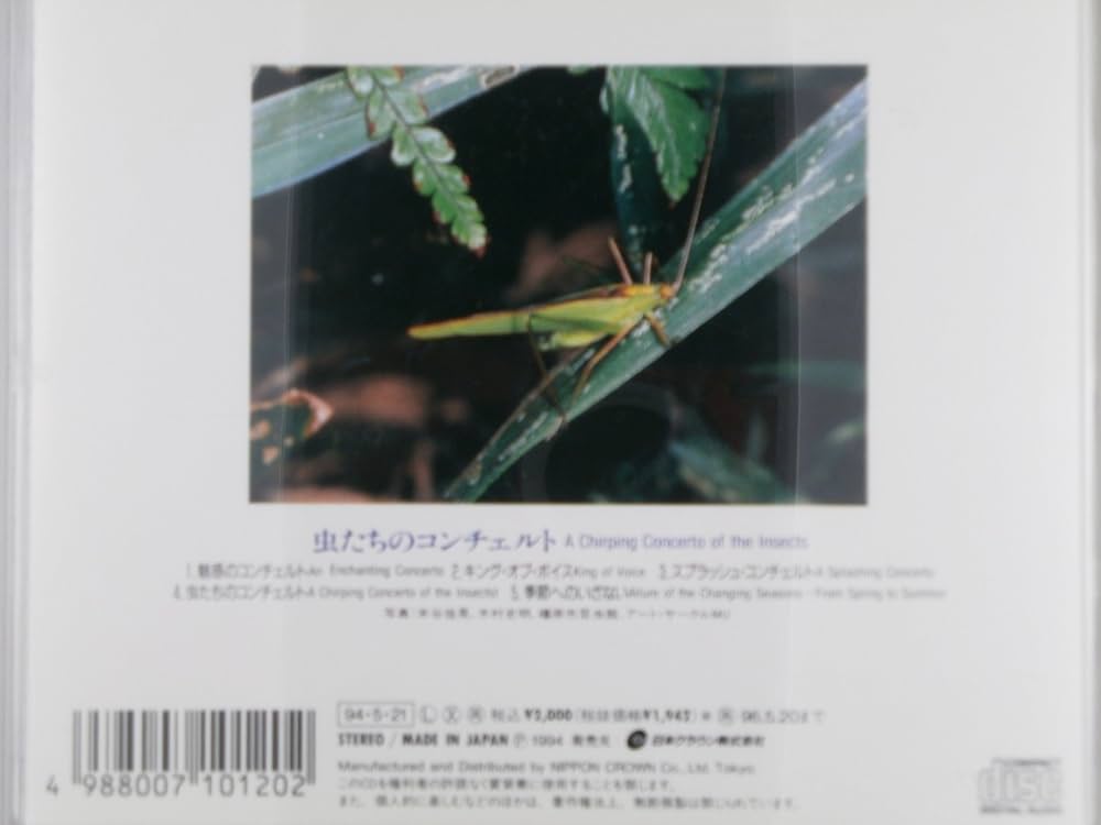 Amazon.co.jp: 虫たちのコンチェルト: ミュージック