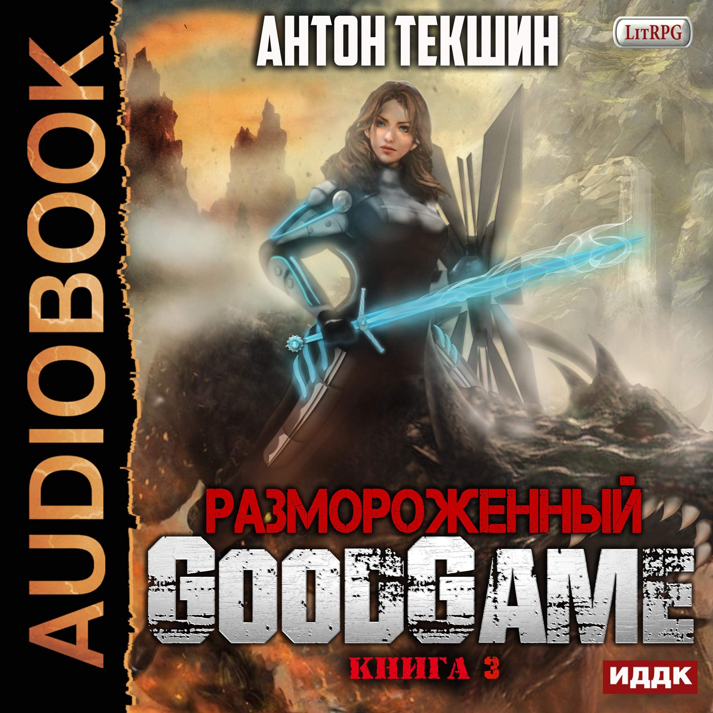 Cover art for GoodGame (Russian Edition)