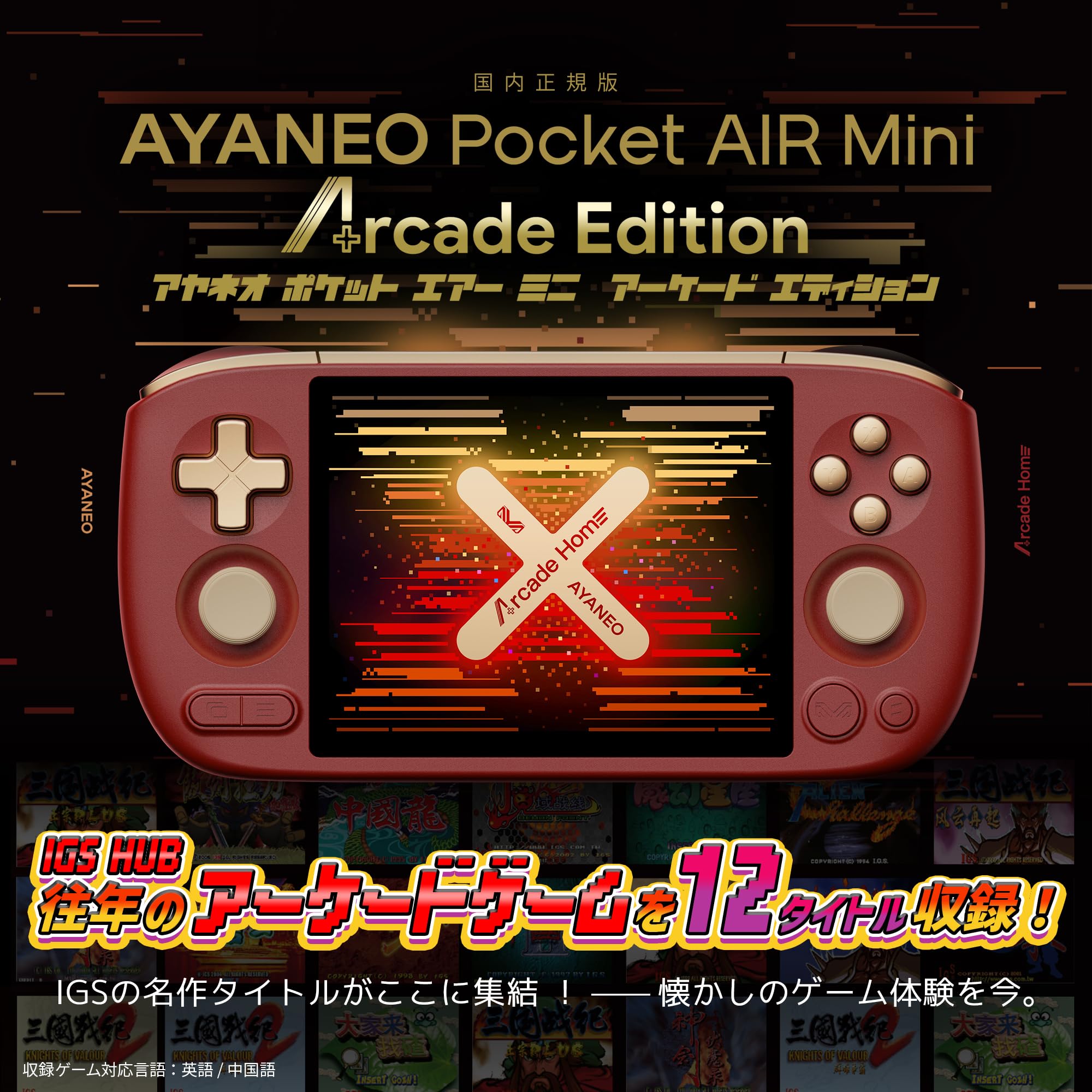 Amazon.co.jp: AYANEO Pocket AirMini Arcade Edition 国内正規版