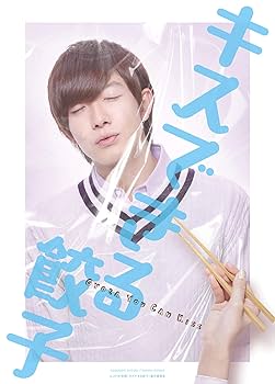 【販促用非売品】キスできる餃子 大型ポスター 足立梨花 田村侑久 販促用非売品】キスできる餃子 大型ポスター 足立梨花 田村侑久