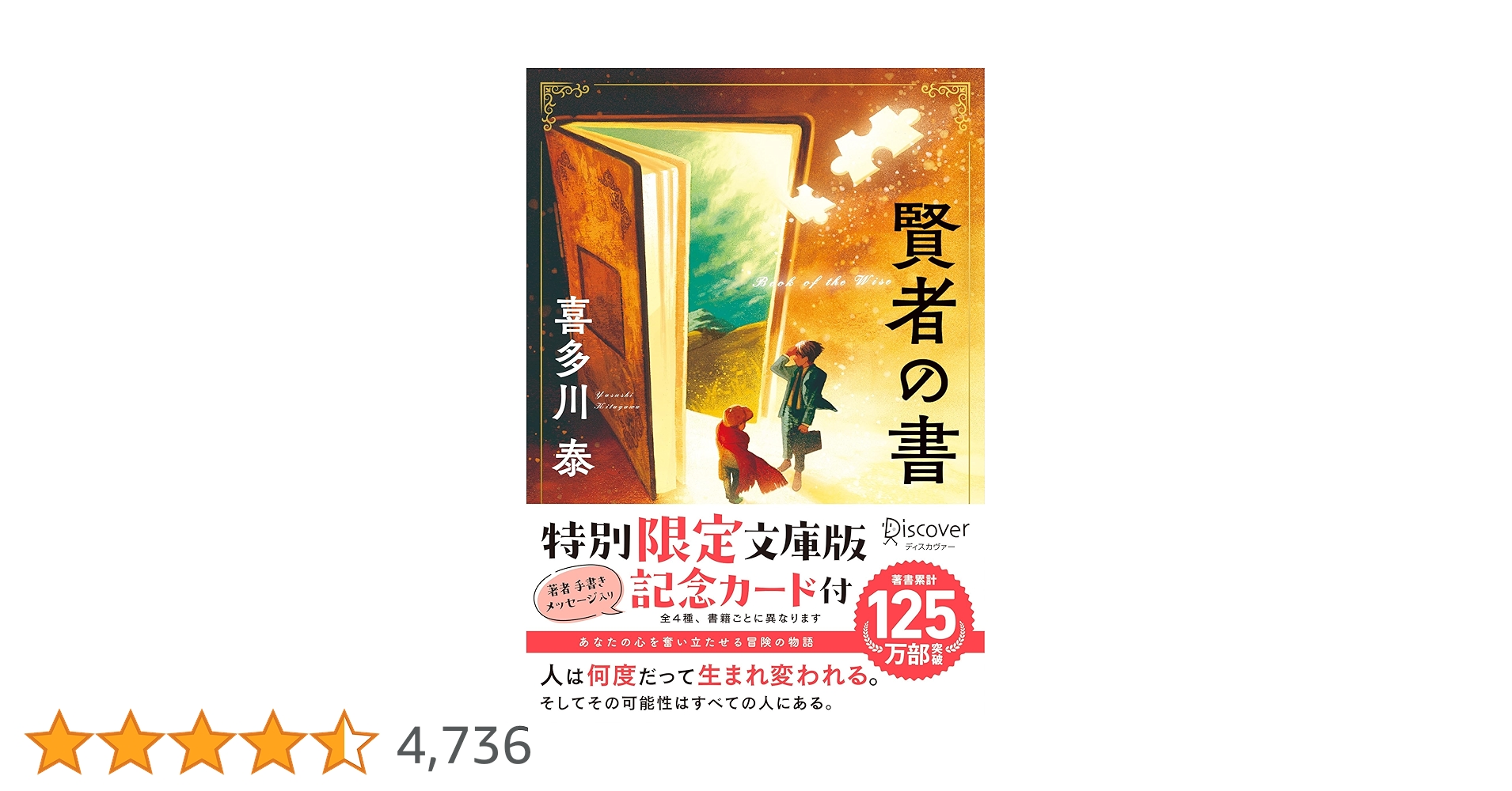 賢者の書 文庫版 | 喜多川 泰 |本 | 通販 | Amazon