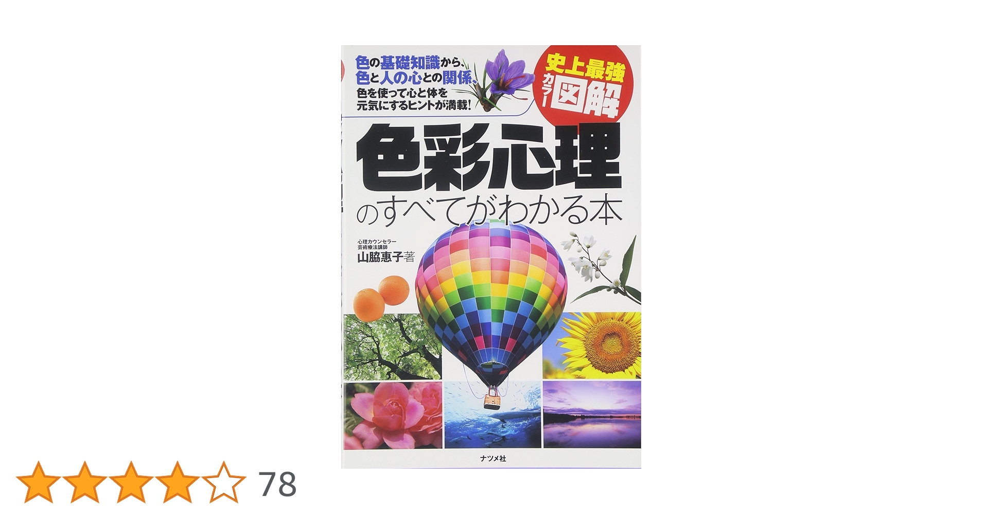 マイヤーズ心理学 カラー版 マイヤーズ心理学 カラー版 マイヤ-ズ心理学: カラ-版