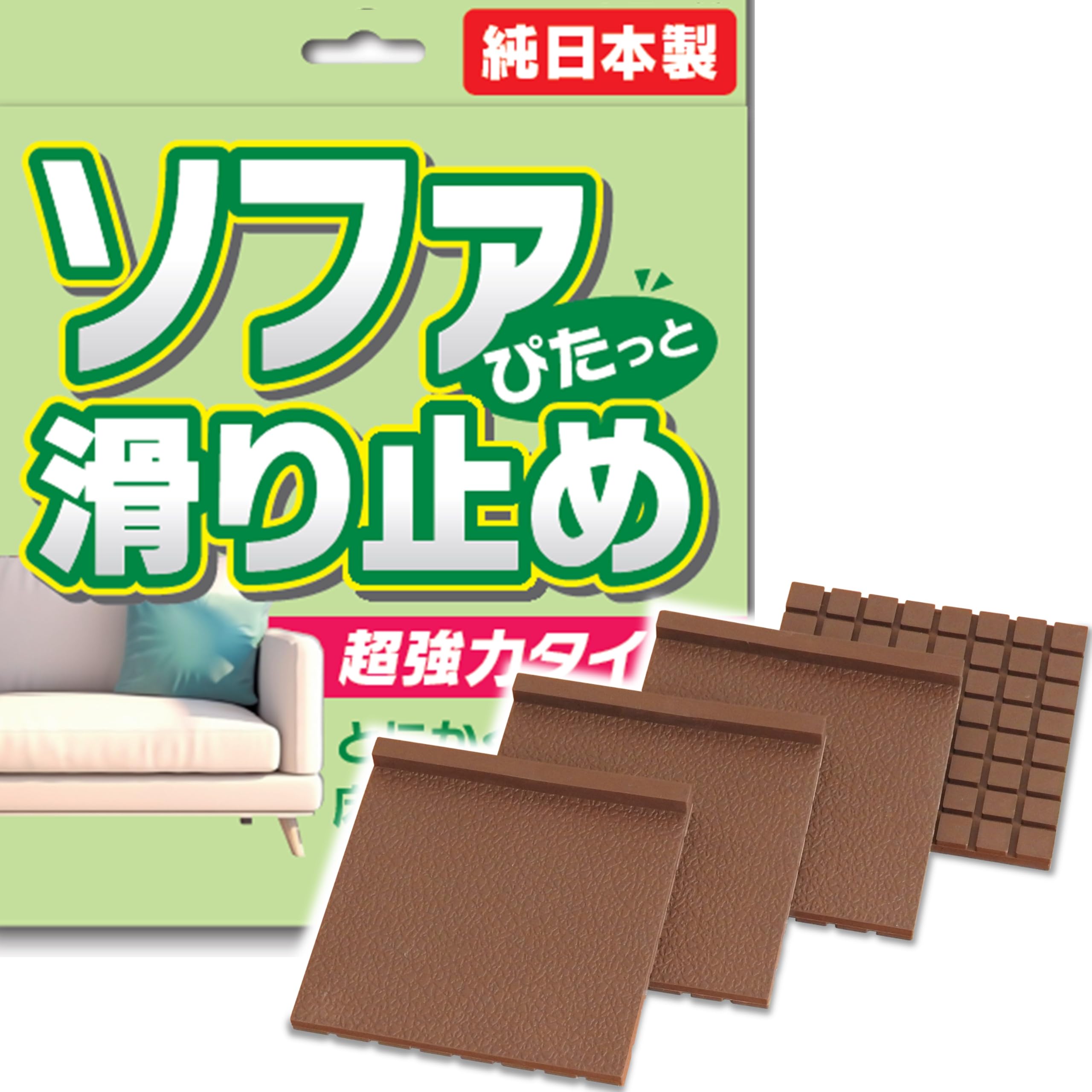ニッコー NIKKO すべり止めシート 超強力 ズレ防止 ソファー用 【日本製】…