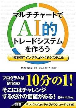 元手30万円を1億円にしたシステムトレードマスター講座【超実践編】 元手30万円を1億円にしたシステムトレードマスター講座【超