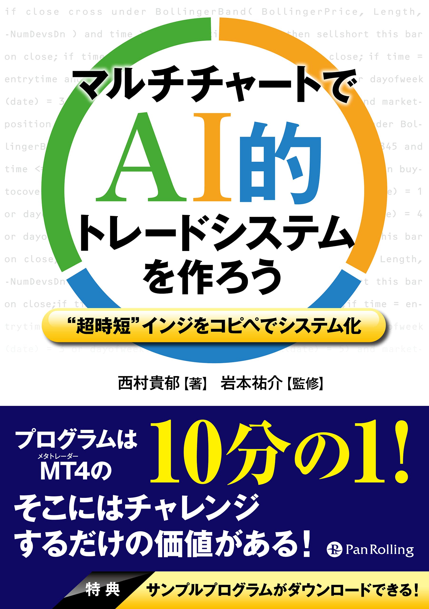元手30万円を1億円にしたシステムトレードマスター講座【超実践編】 元手30万円を1億円にしたシステムトレードマスター講座【超