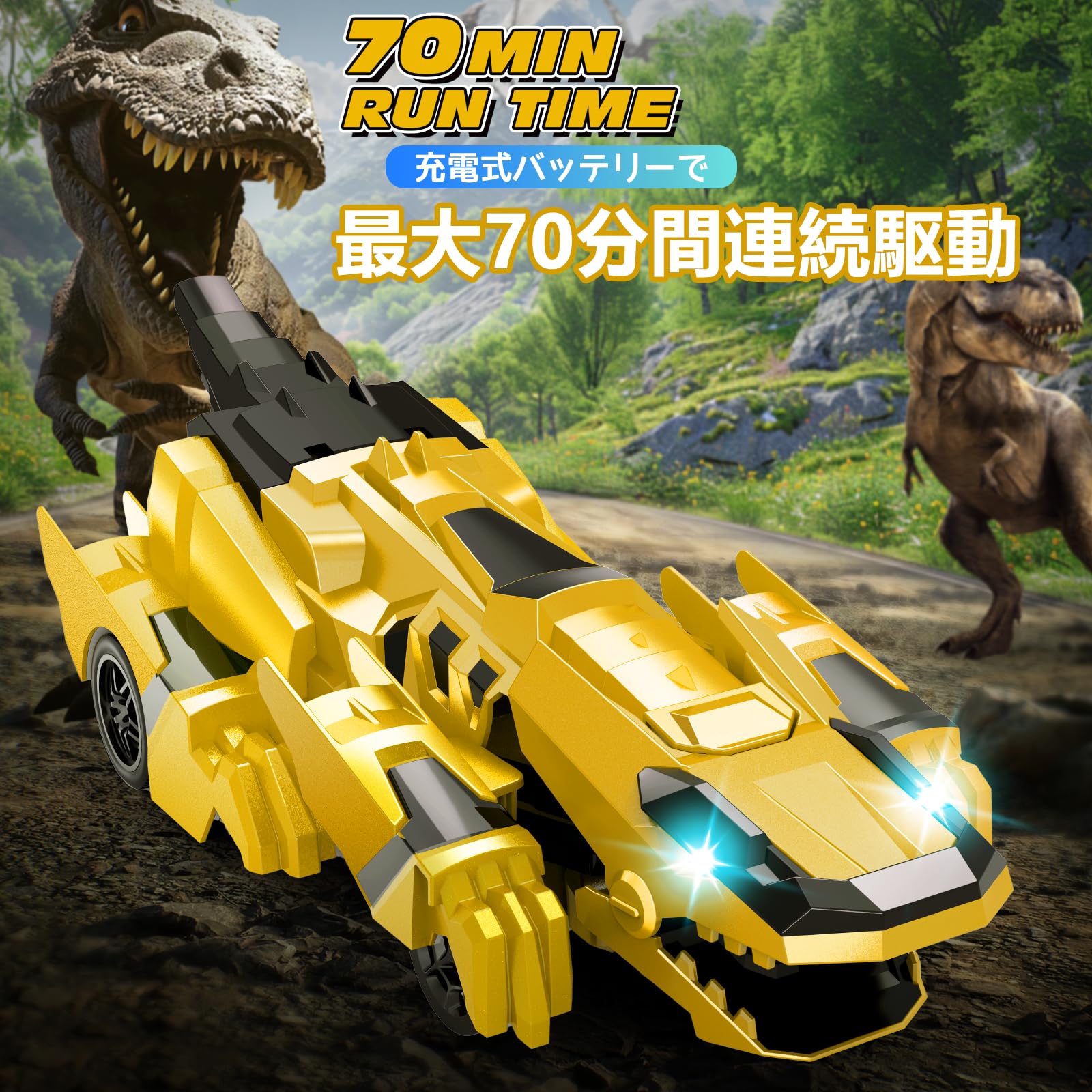 恐竜ラジコン Amazon.co.jp: Tecnock ラジコンカー 子ども向け 変形恐竜 ラジコン