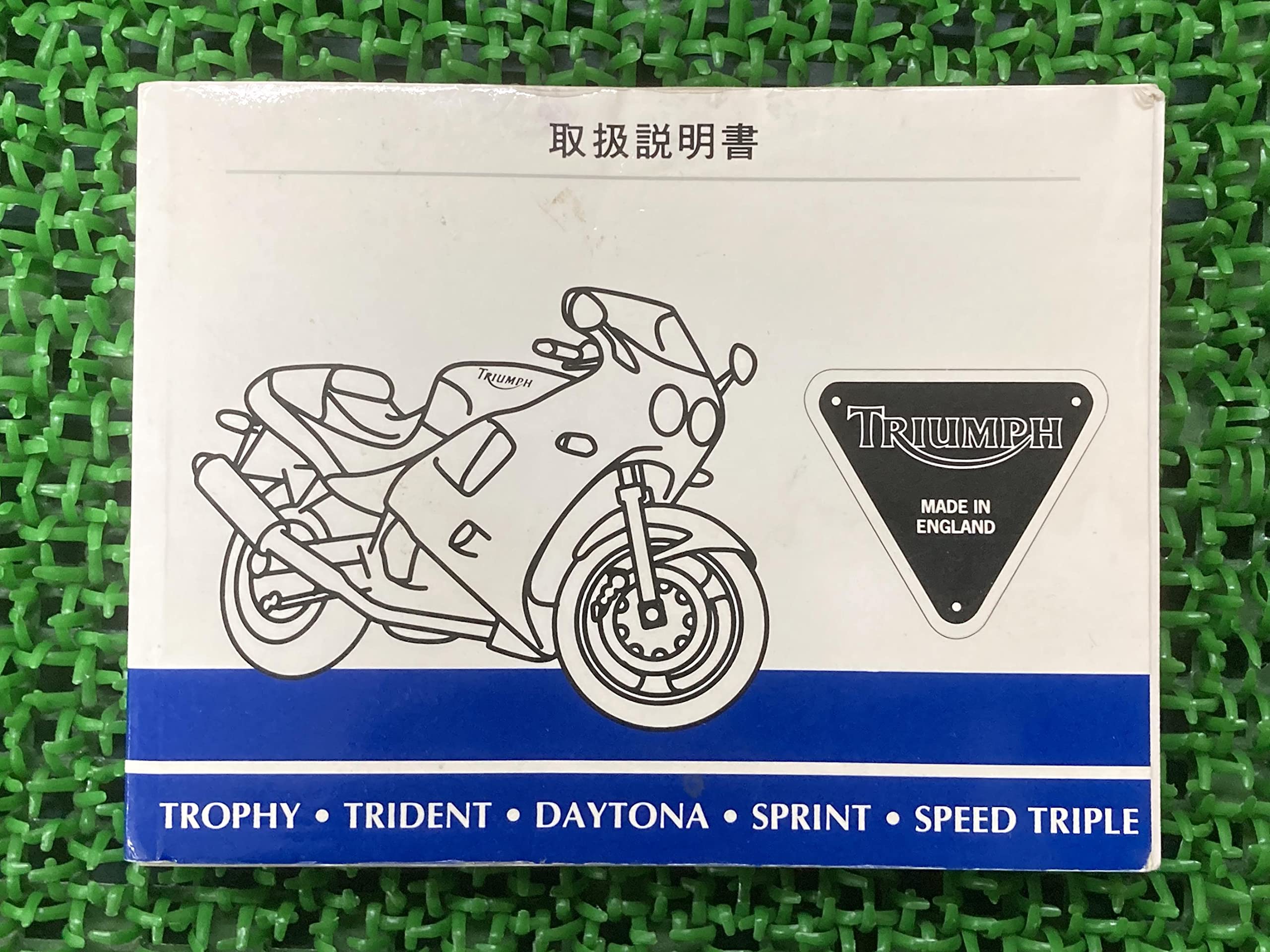 トロフィー デイトナ デイトナスーパー3 トライデント スプリント スピードトリプル 取扱説明書 1版 配線図 トライアンフ(TRIUMPH) 正規 中古 【中古】 92 Amazon.co.jp: トロフィー デイトナ デイトナスーパー3 トライデント