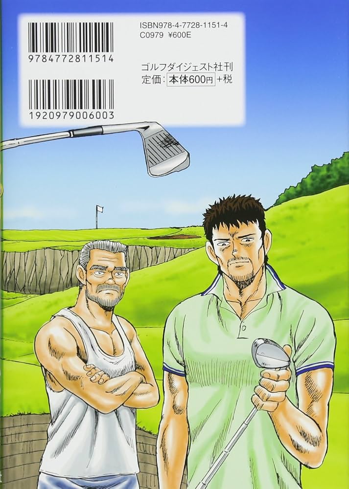 オーイ! とんぼ （第2巻） (ゴルフダイジェストコミックス