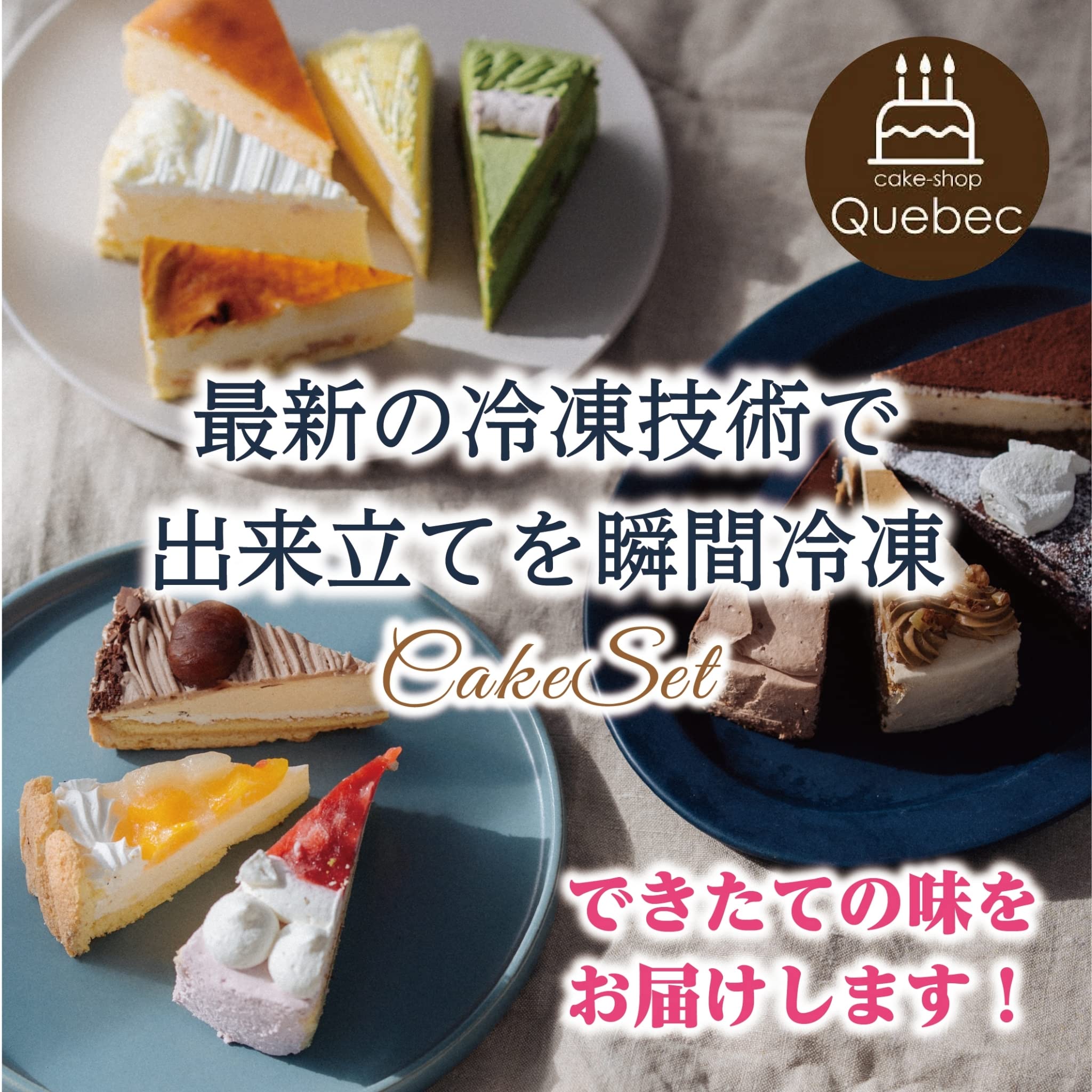 Amazon.co.jp: 12種類の味が楽しめる 12種のケーキセット 7号 21.0cm