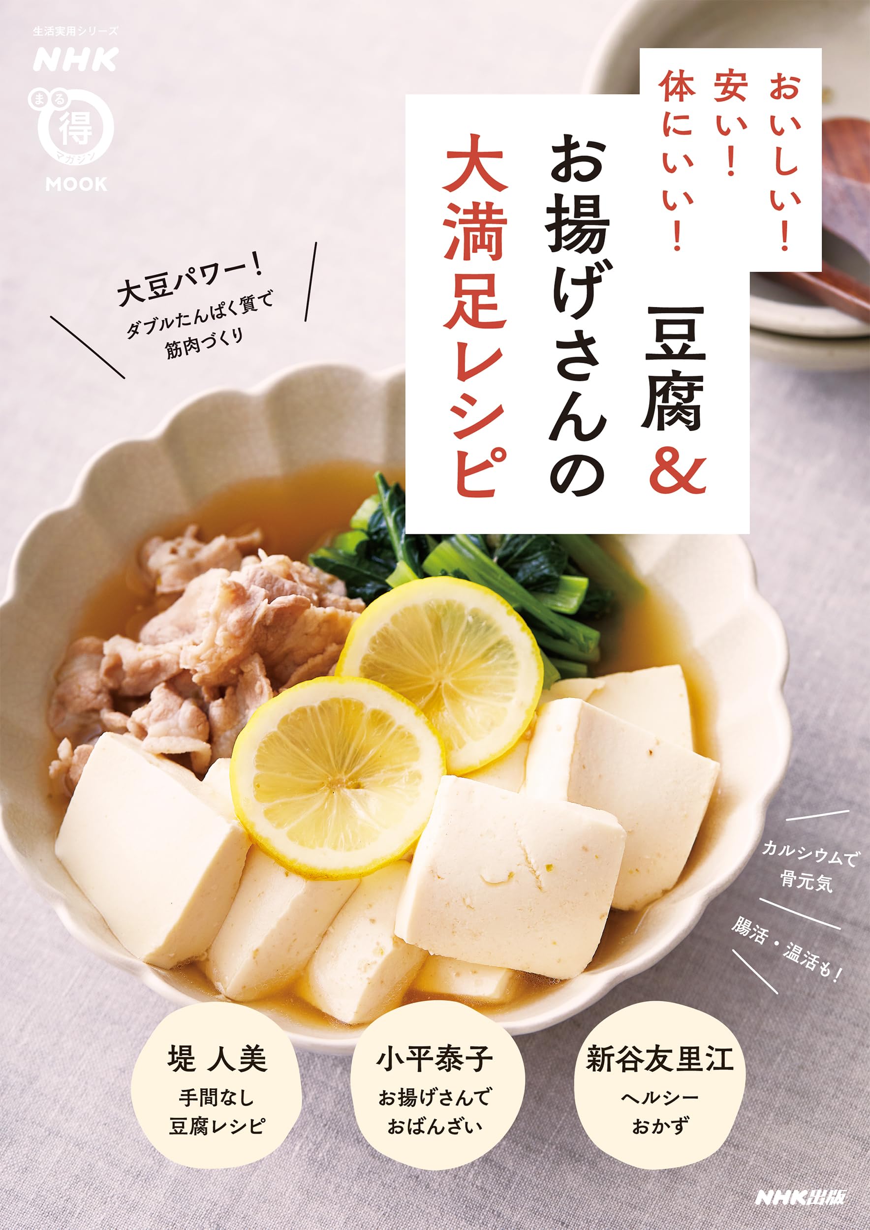 豆腐の10分100円おかず 230レシピ カラダにやさしい! maxresdefault.jpg